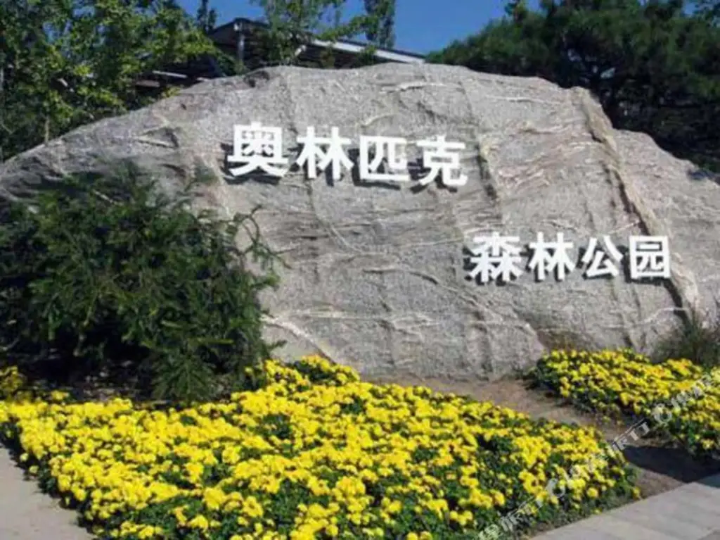 Пекин: Qianzitong Hotel Songyuan - Beijing