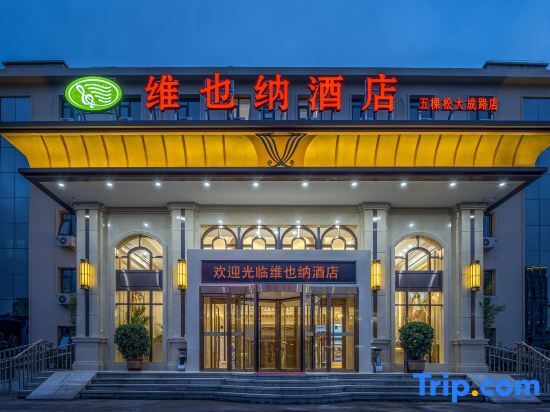 Пекин: Vienna Hotel (Beijing Wukesong Dacheng Road)
