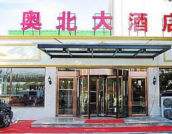 Пекин: Aobei Hotel - Beijing