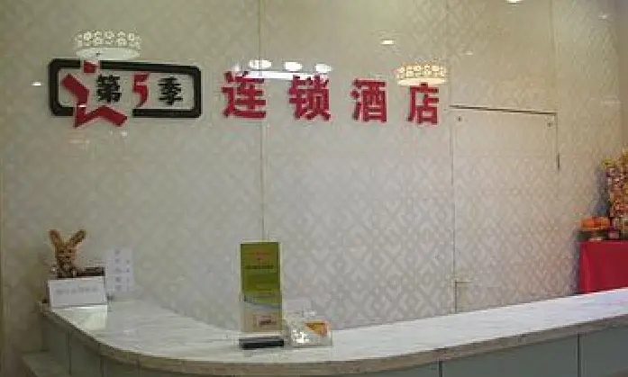 Пекин: Fifth Season Beijing