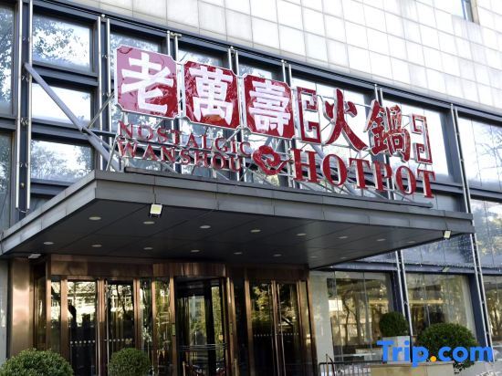 Пекин: Wanshou Hotel