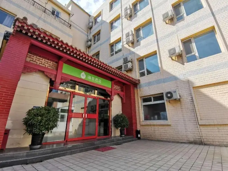 Пекин: Hi Inn (Beijing Zhongguancun Renmin University sto