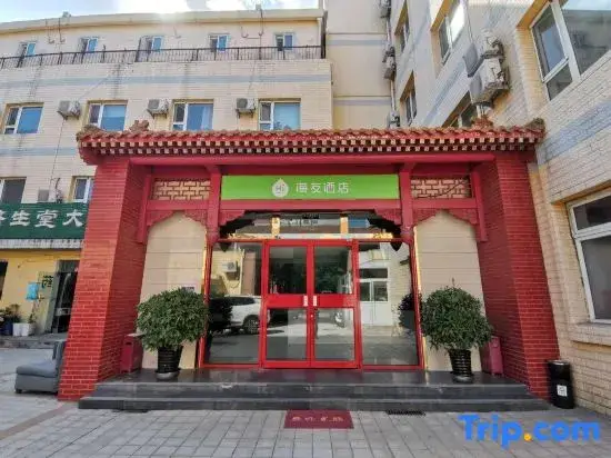 Пекин: Hi Inn (Beijing Zhongguancun Renmin University sto