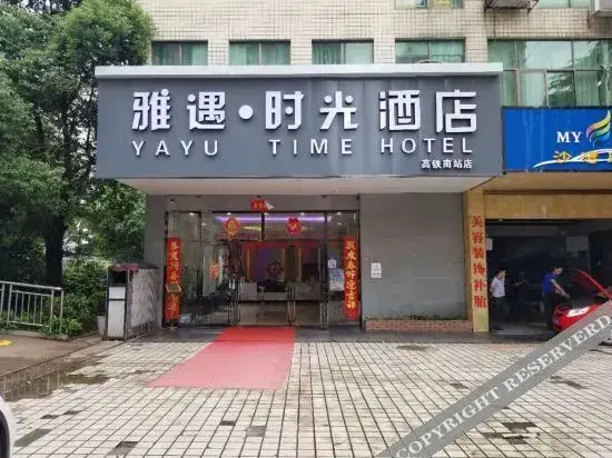 Чанша: Yayu Time Hotel (Changshou South High Speed Railway Station)