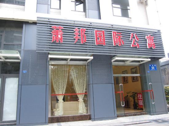 Чэнду: Chengdu Xiaobang Hotel