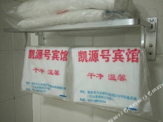 Чунцин: Kaiyuan Smart Hotel (Chongqing West Railway Station Branch)
