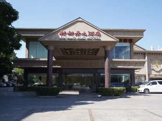 Гуанчжоу: New Haojing Hotel (Guangzhou Xintang Metro Station)