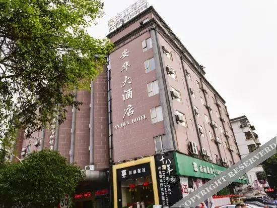 桂林安华大酒店 — фото 1