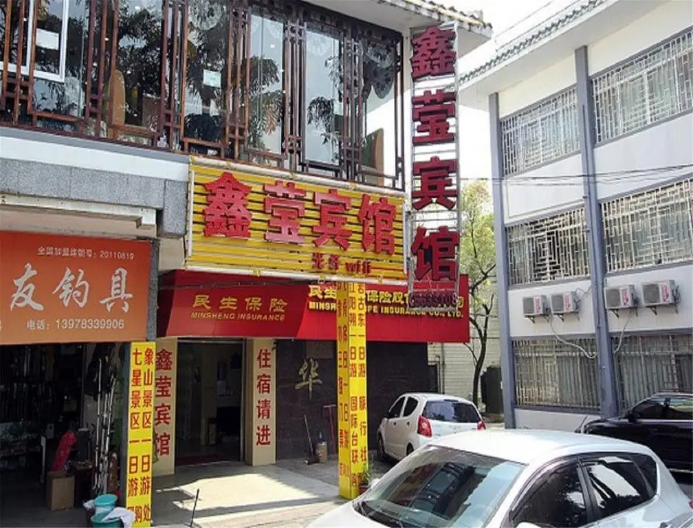 Xinying Hotel — фото 1
