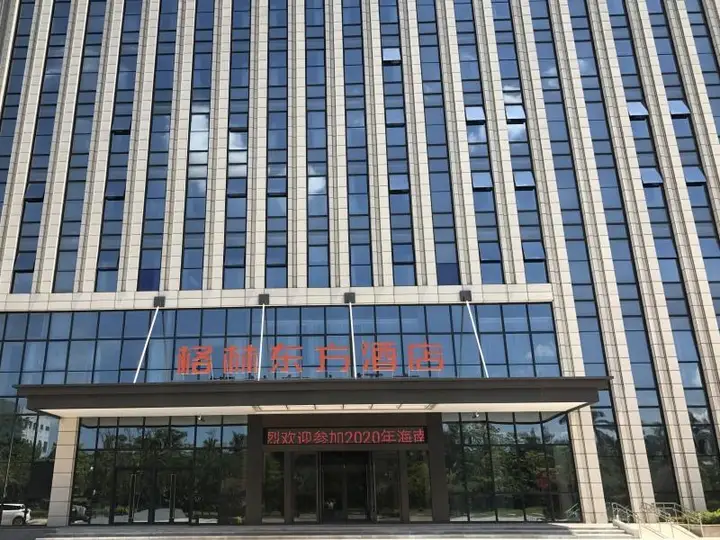 Хайкоу: GreenTree Eastern Hotel Hainan Free Trade Port Jiangdong New District Meilan Airport