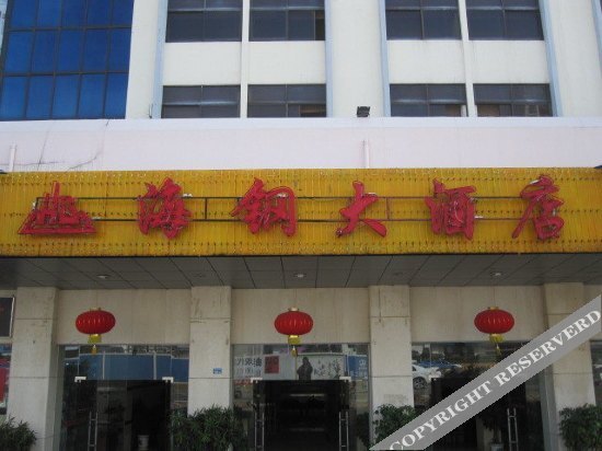Хайкоу: Haigang Hotel, Haikou