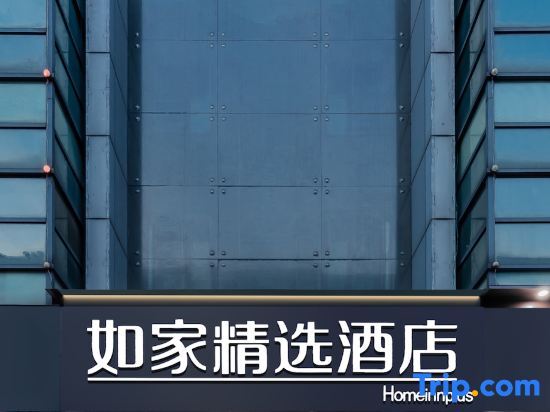 Ханчжоу: Homeinn Plus Hotel (Hangzhou Binjiang Longhu Tianjie)