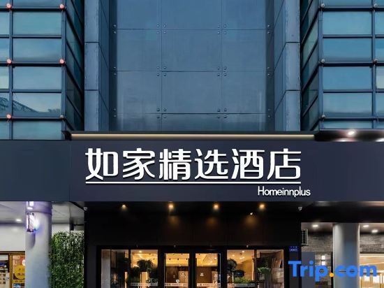 Ханчжоу: Homeinn Plus Hotel (Hangzhou Binjiang Longhu Tianjie)