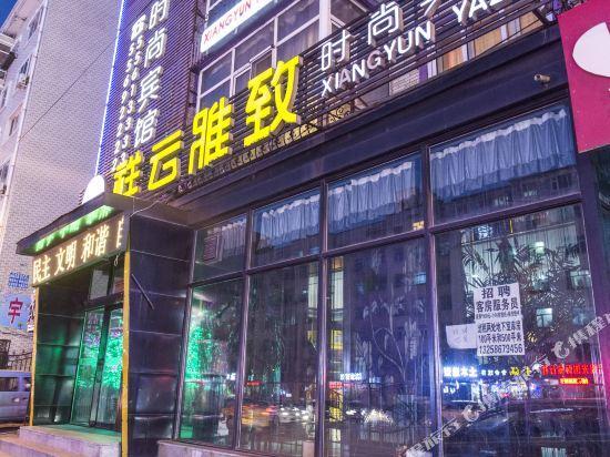 Харбин: Xiangyun Yazhi Fashion Hotel