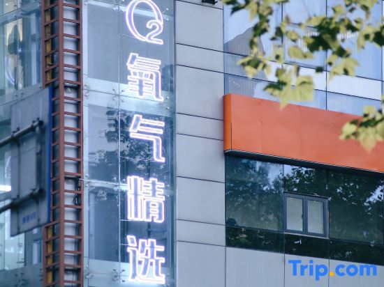 Нанкин: Nanjing Oxygen Selection Hotel
