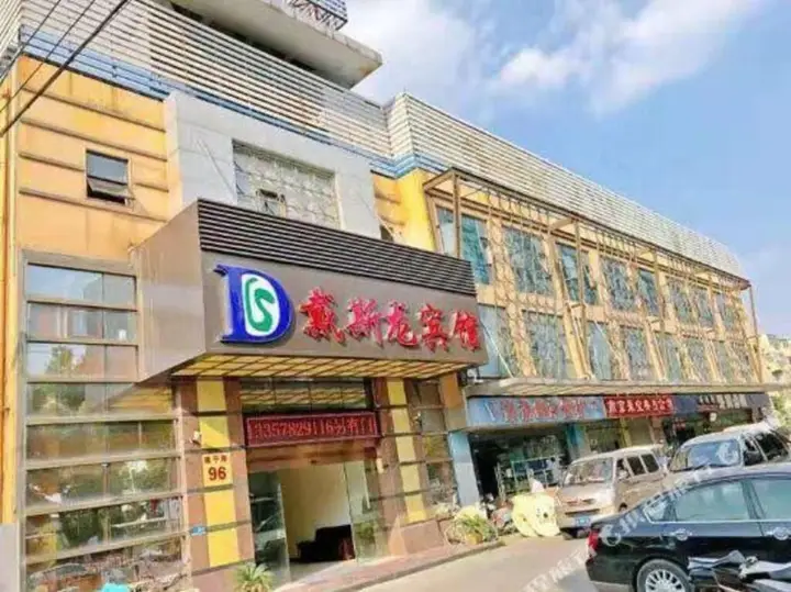 Нанкин: Daisilong Hotel