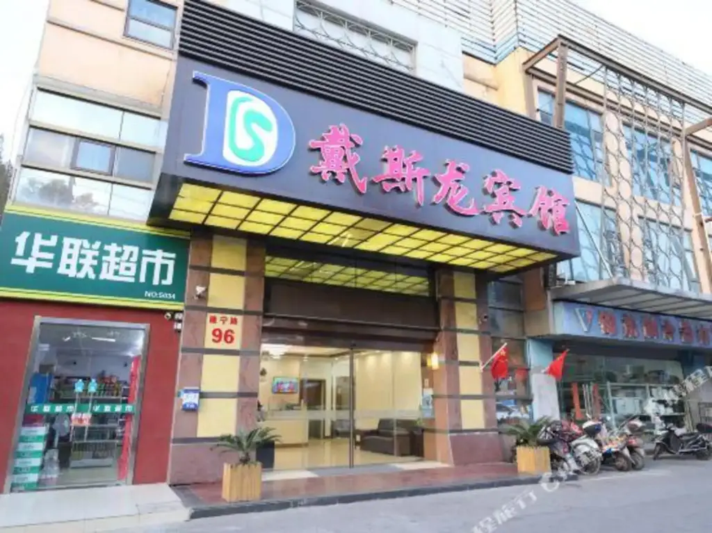 Нанкин: Daisilong Hotel