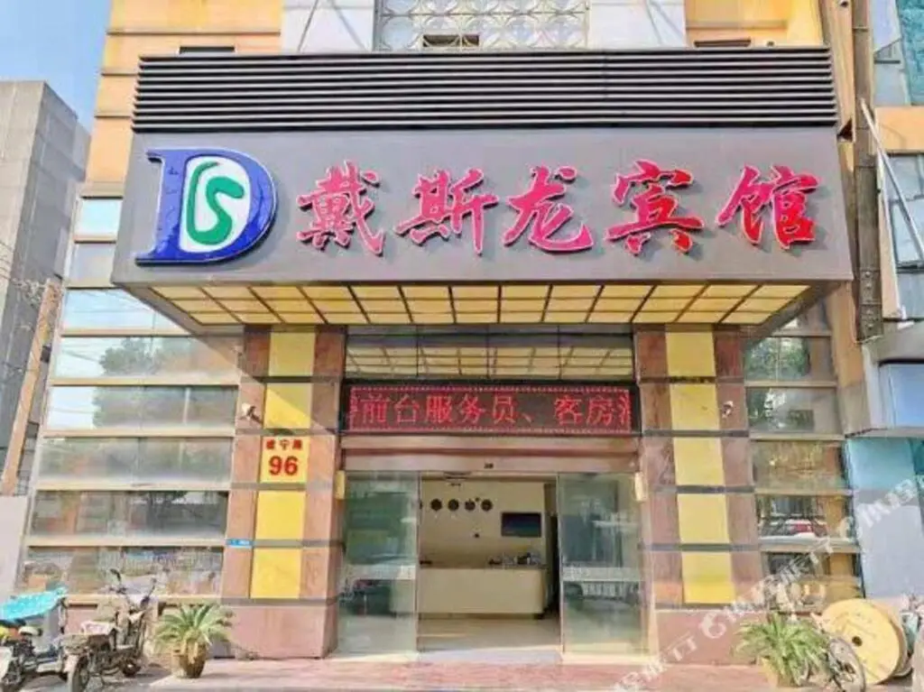Нанкин: Daisilong Hotel