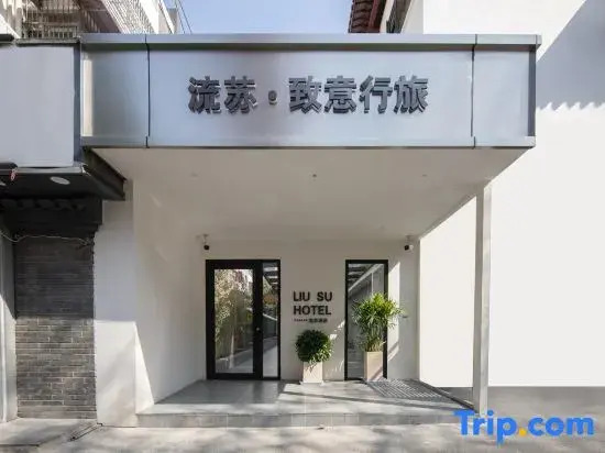 Нанкин: Tassel ・ Best regards Hotel (Nanjing Confucius Temple Zhanyuan Branch)