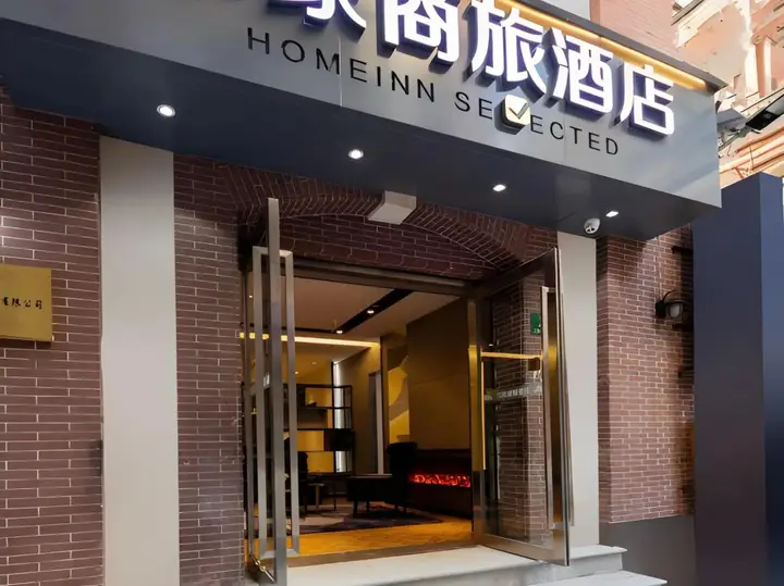 Шанхай: Home Inn Shanghai East Nanjing Road the Bund Centre