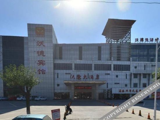 Тяньцзинь: 天津沃德大酒店