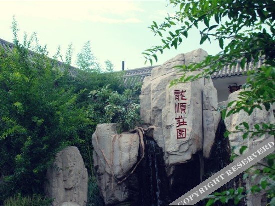 Тяньцзинь: 天津万源龙顺度假庄园