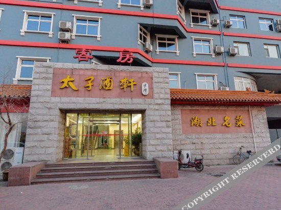 Тяньцзинь: 天津中房宾馆