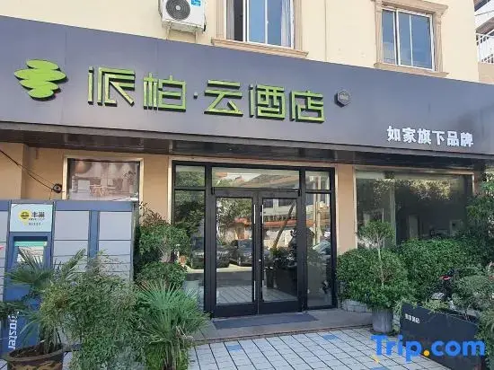 Уси: Home Pebble Hotel (Wuxi New District Wangzhuang Road Subway Station)