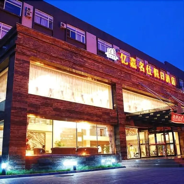 Шилин-Хото: Yijia Mingshi Holiday Hotel