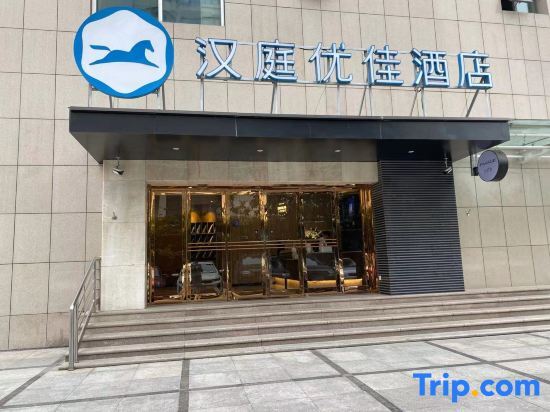 Чжэнчжоу: HanTing Premium Hotel (Zhengzhou Huayuan Road ITC Center)