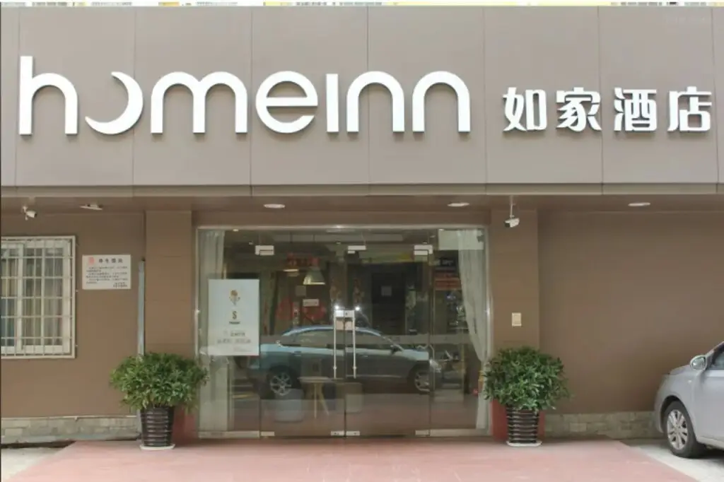 Homeinn Hotel (Zhuhai Gongbei Port Pedestrian Street) — фото 1