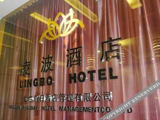 Чжухай: Lingbo Hotel