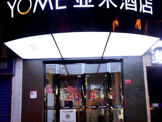 Yami Chain Hotel (Changde Wuling Pavilion) — фото 1
