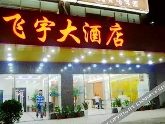 Чанша: Feiyu Hotel