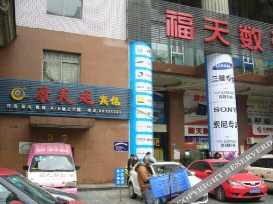 康芙廷宾馆(重庆南坪步行街店) — фото 1