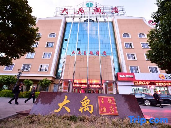 Дали: Dayu Hotel