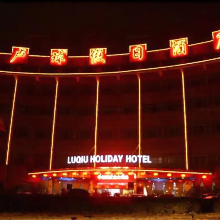 Luqiu Holiday Hotel — фото 1