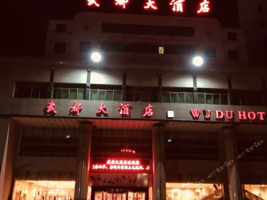Чжэнчжоу: Wudu Hotel