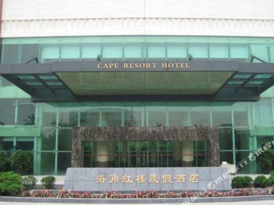 Cape Resort Hotel — фото 1
