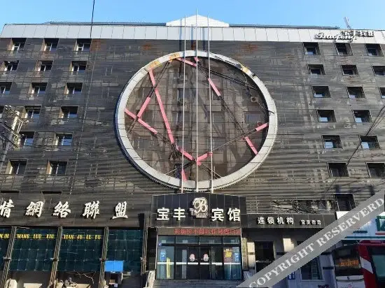 Baofeng Hotel (Xuanqing) — фото 1