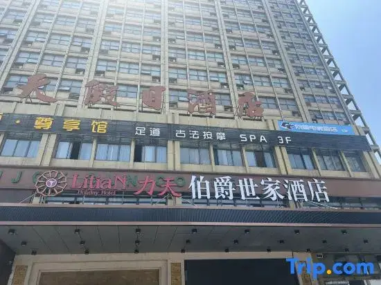 Хэфэй: litianbojueshijiahotel