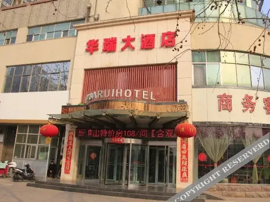 Хецзе: 菏泽华瑞大酒店