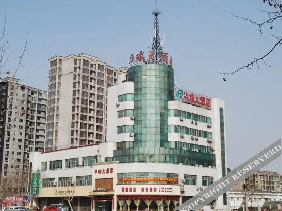 Хецзе: 菏泽华瑞大酒店