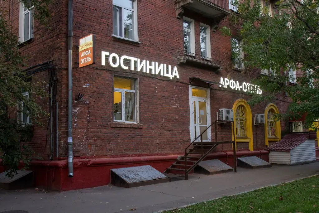 Москва: Отель Арфа-Отель
