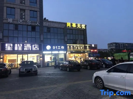 Нанкин: Starway Hotel (Nanjing Chengxin Avenue Subway Station)