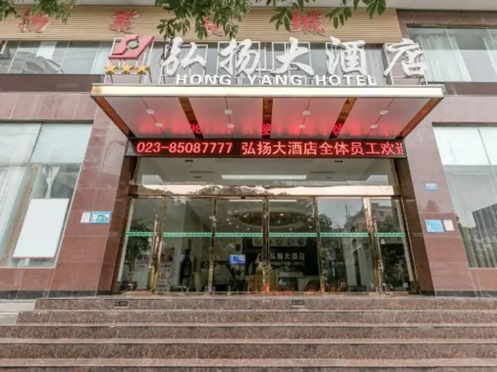 Чунцин: Hongyang Hotel