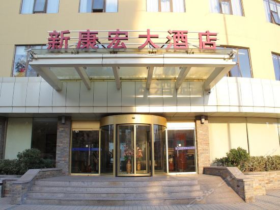 Циндао: Qingdao New Kanghong Hotel