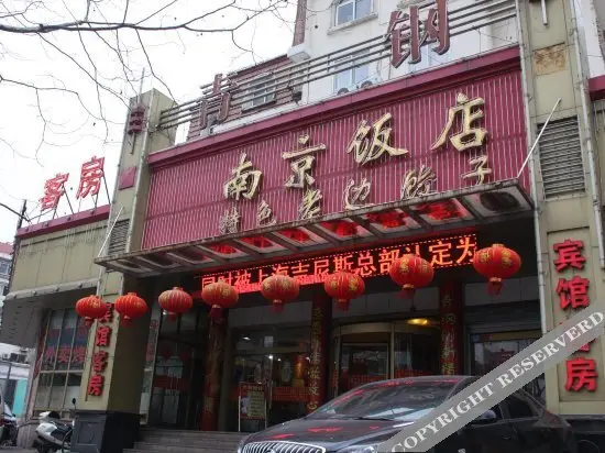 青岛青钢南京饭店 — фото 1