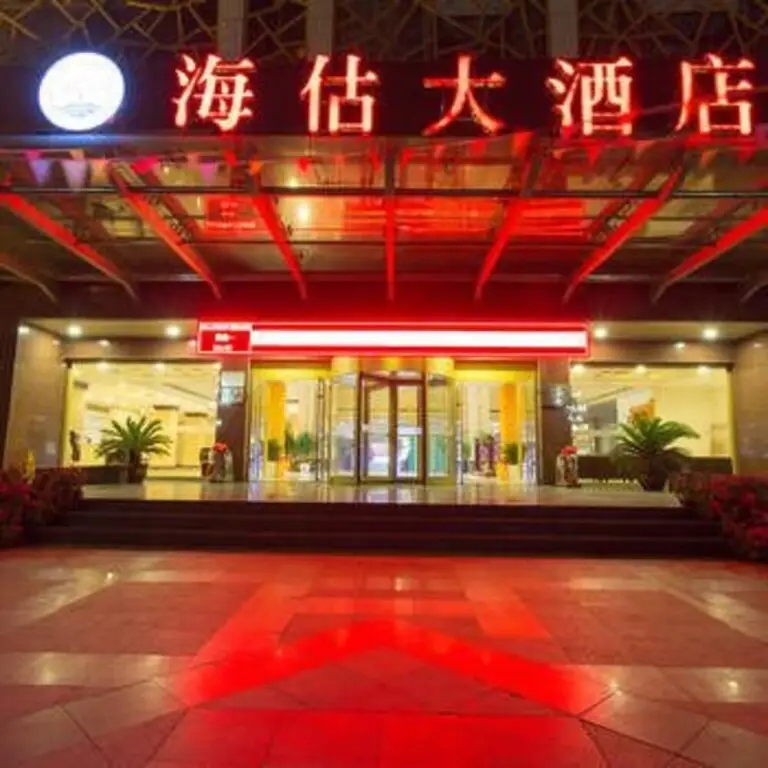 日照海估大酒店 — фото 1