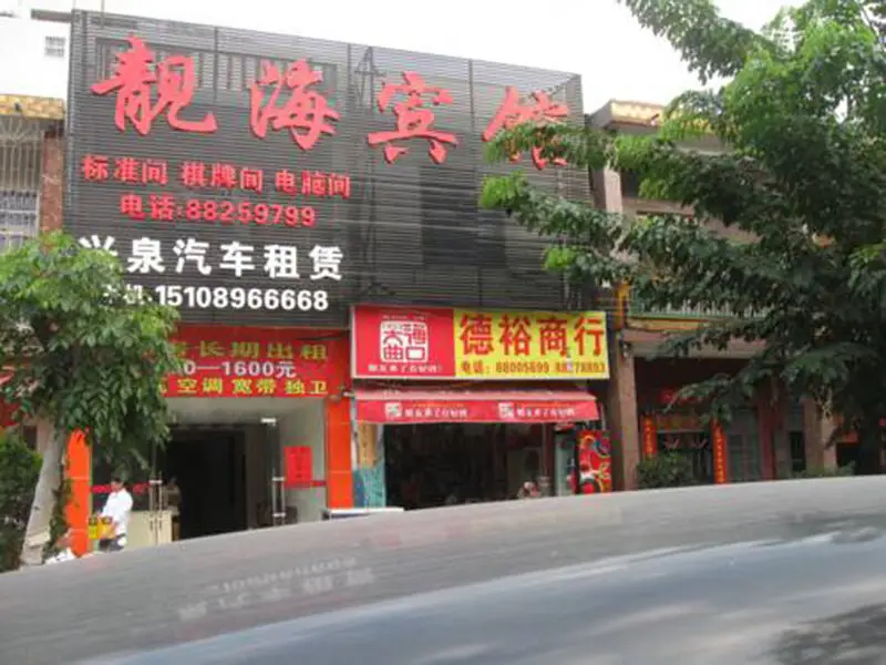 Lianghai Hostel Sanya — фото 1